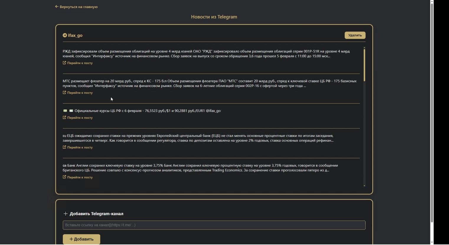 Добавляйте любые Telegram и MAX каналы