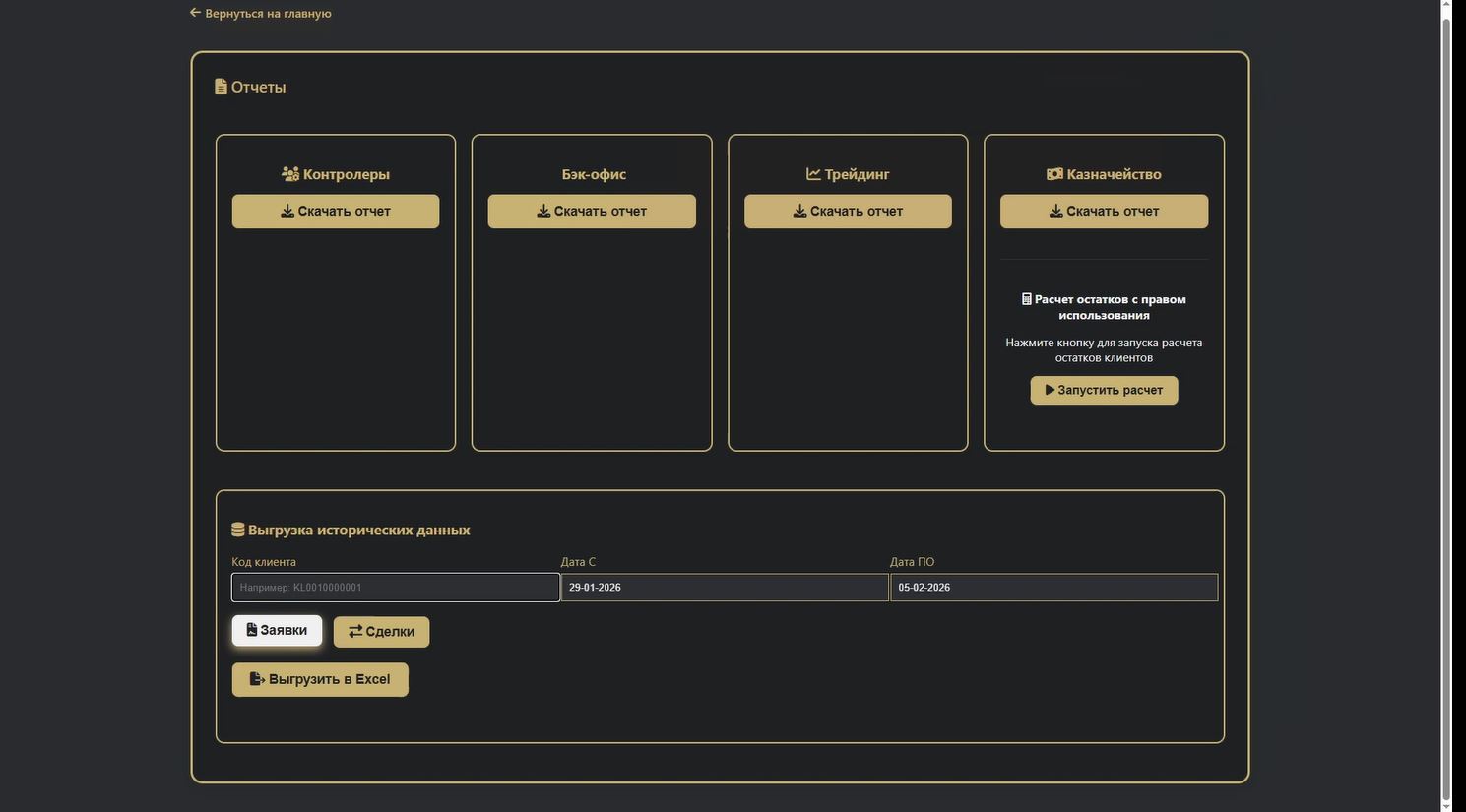 "Отчеты"
Получите максимально быстро все данные по сделкам в отчетах.